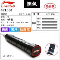手胶GP1000黑色 羽毛球手胶防滑吸汗带羽毛球拍套网球拍绑带手柄缠绕GP1000