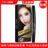 韩婵飞翘蜜语睫毛膏 飞翘蜜语睫毛膏纤长浓密防水拉长不晕染持妆不脱妆卷翘眼睫毛