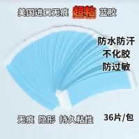 36片/包 假发胶片专用织发补发生物头皮高粘度双面胶防水防汗假发贴发胶