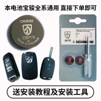 宝骏原厂电池 2粒装 五菱宝骏宝俊730 560 510 310汽车遥控器钥匙电池 松下CR2032原装