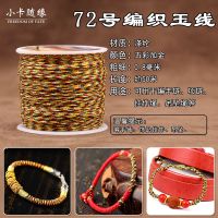 72号 加密五彩加金[约50米] 端午节五彩绳手工编织DIY手链手绳戒指挂绳七彩色五色线绳子线材