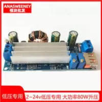 2~24v低压专用 大功率80W升压模块 恒压恒流带USB 18650锂电池 S4 2~24v低压专用 大功率80W升压