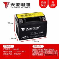 天能电瓶TF4L-BS 天能125摩托车电瓶电池12v免维护干蓄电池豪爵铃木踏板车通用电瓶