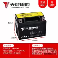 天能电瓶TF4L-BS 天能125摩托车电瓶电池12v免维护干蓄电池豪爵铃木踏板车通用电瓶