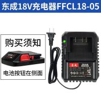 原装18V标充 锂电池18V电动扳手电池4.0Ah充电池裸机头东城锂电池充电器
