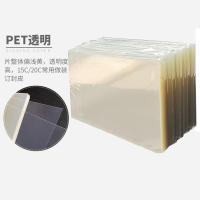 A5 210*148MM 10C 透明 100张 A4装订胶片A3透明胶片B5装订封面胶片PVC透明片PET胶片A5装订