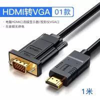 01款 1米 hdmi转vga线 hami转换线 vja连接线 电脑显示器投影连接线1米