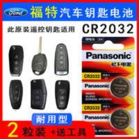 福特11/12/13/14款福克斯 致胜 蒙迪欧 嘉年华汽车遥控器钥匙电池 11/12/13/14款福克斯 致胜 蒙迪欧