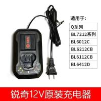 锐奇12V标充/1个 充电钻锂电池起子机BL6212CB/7212/6012/6412充电器20电池