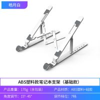 白色塑胶款-便携折叠[升级不硌手] Orico/奥睿科 笔记本电脑支架托架桌面散热器增高折叠便携式可升