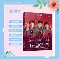 tfboys系列 歌词本(新)送海报书签 TFBOYS王俊凯王源易烊千玺写真歌词本歌词集 赠周边明信片海报CD