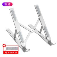 [铝合金支架]星光银 笔记本支架铝合金手机电脑散热器托架增高架桌面升降折叠便携底座