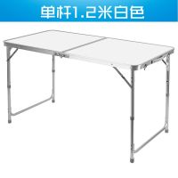 普通圆管1.2米白色 无凳 折叠桌户外折叠桌椅便携桌摆摊桌铝合金可折叠野餐桌简易家用桌子