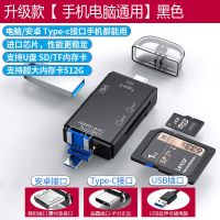 升级款[手机电脑通用]黑色 六合一多功能Type-C读卡器USB电脑OTG手机读卡器/tf/SD拓展坞