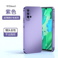 新紫色[电镀磨砂] 华为nova5Pro[单壳] 华为nova5Pro手机壳电镀磨砂nova5直边保护套镜头全包防摔软壳