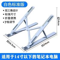 ipad平板支架-白色 笔记本电脑散热支架15.6寸可调节增高架便携支架散热器通用14寸