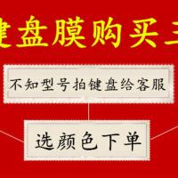 硅胶透明 80联想E40-30键盘膜14寸NTH联想昭阳70电脑80EN笔记本EQ保护ER HR