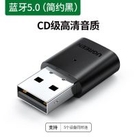 [蓝牙5.0-黑] 蓝牙适配器台式机电脑usb模块5.0笔记本外接无线耳机鼠标键盘