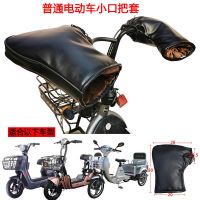 普通电动车/老年代步小三轮车把套 电动车把套冬季摩托车把套冬季防水加厚电瓶车棉手套三轮车护手男