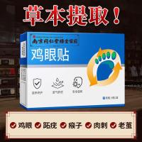体验装1盒鸡眼贴 鸡眼贴安全祛猴子肉粒疙瘩鸡眼膏正宗老牌子
