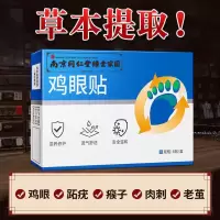体验装1盒鸡眼贴 鸡眼贴安全祛猴子肉粒疙瘩鸡眼膏正宗老牌子
