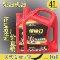 微耕机机油农用柴油机油拖拉机收割机柴油发电机4L轻卡皮卡通用 微耕机机油农用柴油机油拖拉机收割机柴油发电机4L轻卡皮卡通