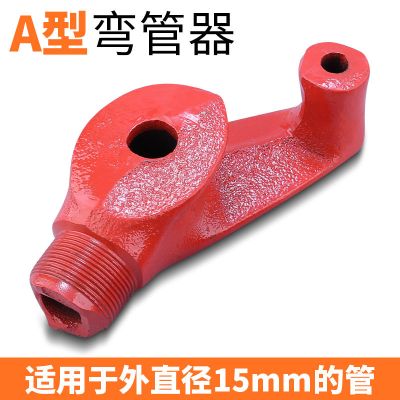 A型[适用于外直径15mm的管] 手动弯管器镀锌管线管铜管钢管25铁管电线管kbg20jdg加厚型折弯器