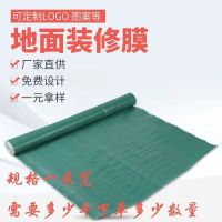 (经济型-图案随机)淋膜编织布 30平/卷(1米宽) 装修地面地板砖瓷保护膜家装用一次性地膜装修室内保护垫加厚耐磨