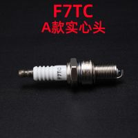 A款实心头火花塞F7TC 电动三轮车增程器发电机火花塞套筒四冲程通用配件大F7TC火嘴170F