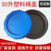 内盖(21.5直径) 50L升桶盖塑料水桶盖子化工桶盖方桶盖50kg公斤塑料圆桶盖储水哦·