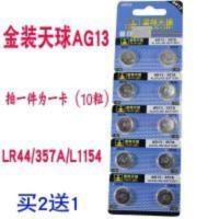 天球AG13电子LR44电池L1154 金装天球AG13电子10粒装助听器LR44纽扣电池L1154卡尺A76玩具计算