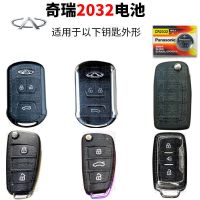 奇瑞CR2032 1粒 奇瑞 艾瑞泽3/5/7 三五七 瑞虎3x 5x遥控器汽车钥匙电池原装