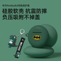 华为四代[暗夜绿+蝙蝠侠+挂绳] 华为freebuds4/3耳机保护套四代无线蓝牙耳机套一体三代保护壳pro