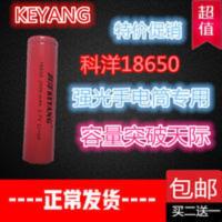 原装科洋18650锂电池 充电宝强光手电筒收音机专用电池 原装科洋18650锂电池 充电宝强光手电筒收音机专用电池