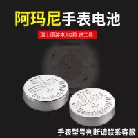 [手表型号AR-1926/电池2粒] 适用于阿玛尼Armani手表电池满天星女款AR1926 11266 11269电子