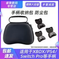 XBOXONE slim x手柄收纳包Switch收纳包 PRO手柄包ns包 硬包 ONE slim x手柄收纳包Swi