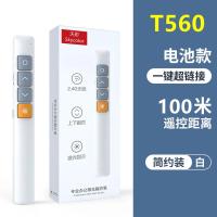 |^560电池款(100米遥控)白色 激光笔ppt翻页笔可充电翻页笔希沃白板翻页笔投影教学多媒体演示
