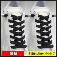 黑色 加宽免系懒人鞋带儿童成人免绑松紧弹力扁平鞋带绳男女按压鞋带扣