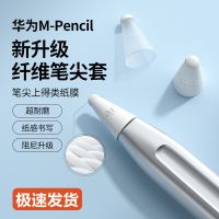1颗随机 适用华为M-Pencil 1/2代通用纤维笔尖套Matepad手写笔M-Pen保护套