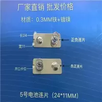 正负+负正(24*11)各6个 常用5号7号电池弹簧片正负极接触片弹片电池盒弹簧玩具遥控器触片