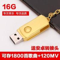 金色 16G[可存1800歌+120MV] 车载MP3音乐视频U盘16G/32G/64G汽车优盘无损流行歌曲手机u盘多用