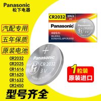 原装进口-CR2032 3V 1粒(送螺丝刀) 北汽幻速钥匙原装电池CR2032 s3l s5 s6 s7 h3f h
