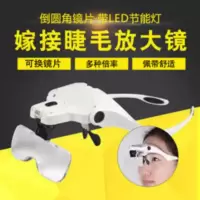 嫁接睫毛放大镜带灯 种睫毛放大器头灯 睫毛专用工具 纹绣放大镜 嫁接睫毛放大镜带灯 种睫毛放大器头灯 睫毛专用工具 纹绣
