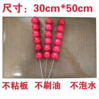 50*30cm实木不粘板 糖葫芦不粘板不化板冰糖葫芦不沾板木板材料制作工具商家摆摊专用