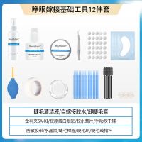自嫁接辅助工具 初学者睁眼自嫁接睫毛套装自己接假睫毛自然仿真超软朵毛工具全套