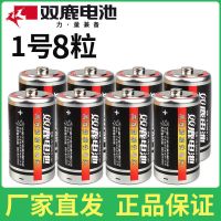 1号8粒 双鹿P型1号电池(质保5年!)