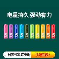 小米5号电池[10粒装一盒] 彩虹5号7号电池10粒装碱性电池家用遥控器玩具五号大容量电池