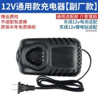 通用12V充电器[副厂] 充电手钻12v锂电池充电器LB1215开关电机配件09-10/10-10东城