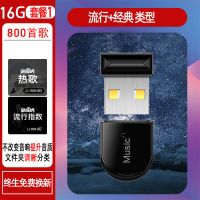 套餐一[普通音质+视频]16G 高速升级[迷你版] 车载无损音乐u盘32g高音质2020年汽车u盘音乐带歌曲视频mv优盘