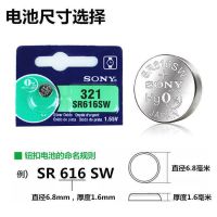 1粒(送螺丝刀) SR616SW手表电池SR616/321纽扣电池1.55v浪琴ck石英表通用电子
